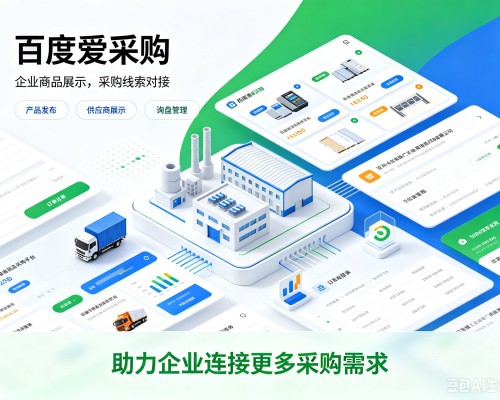隆阳百度爱采购