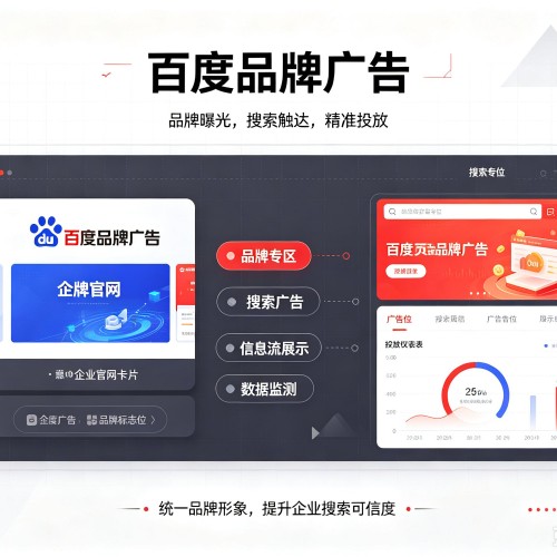 隆阳百度品牌广告